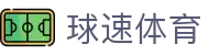 球速体育官方网站 (中国) | 专注体育直播与互动体验 | QS SPORTS